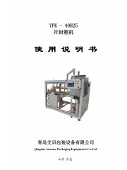 卧式高速开箱机YPK-40H25