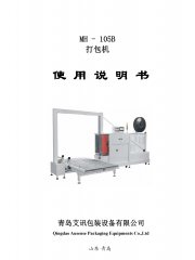 栈板穿剑打包机MH-105B