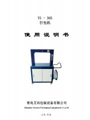 高速打包机YS-305